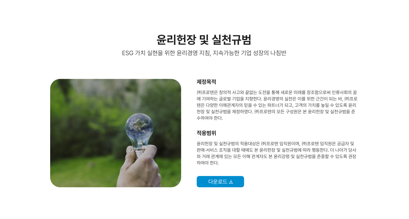 환경경영(Environment),사회경영(Social),윤리경영(Governance)